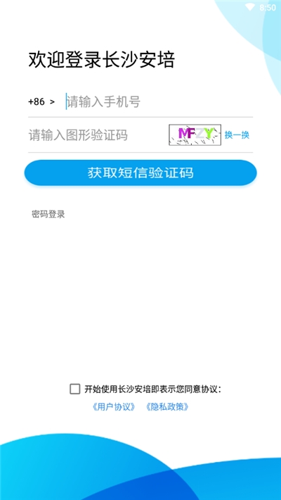 长沙安培截图1