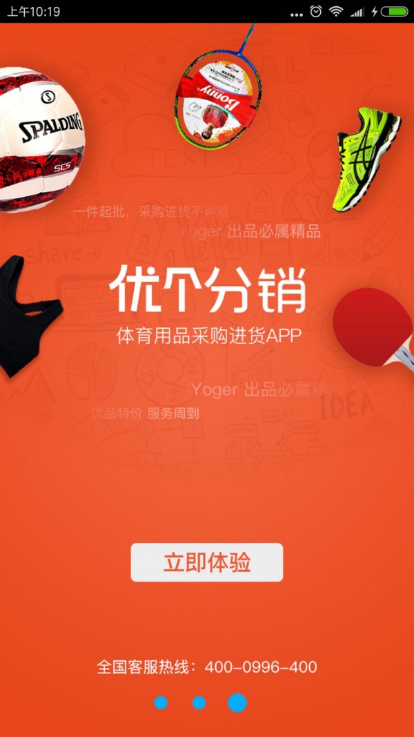优个分销截图3