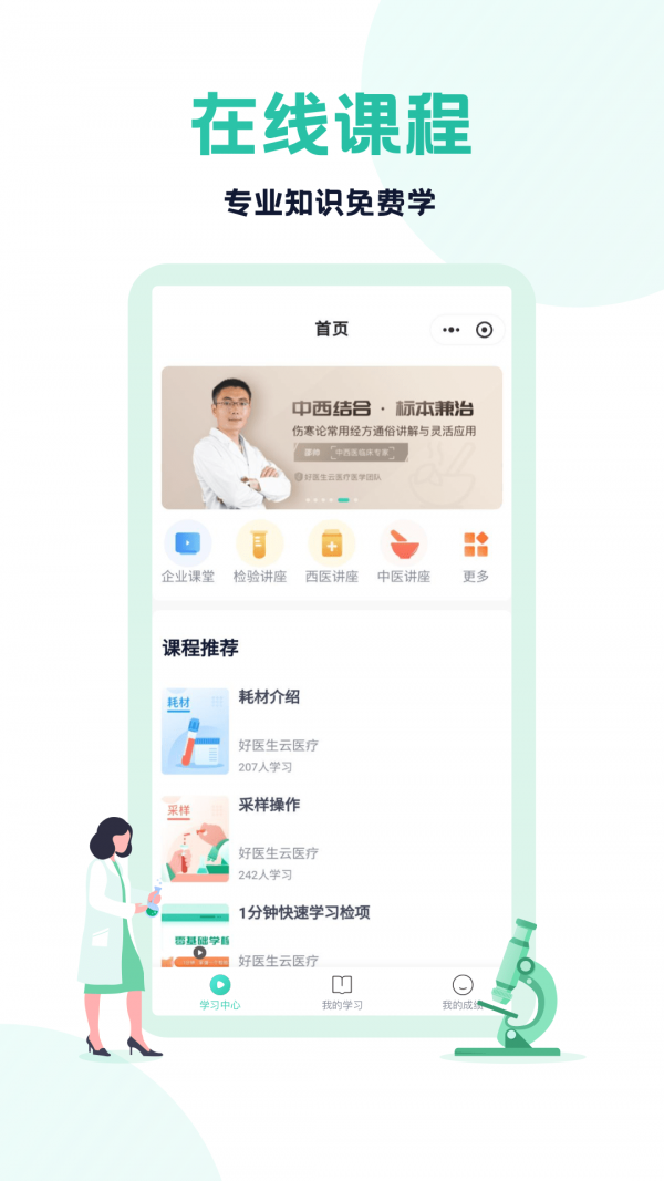 云医疗医生端截图3