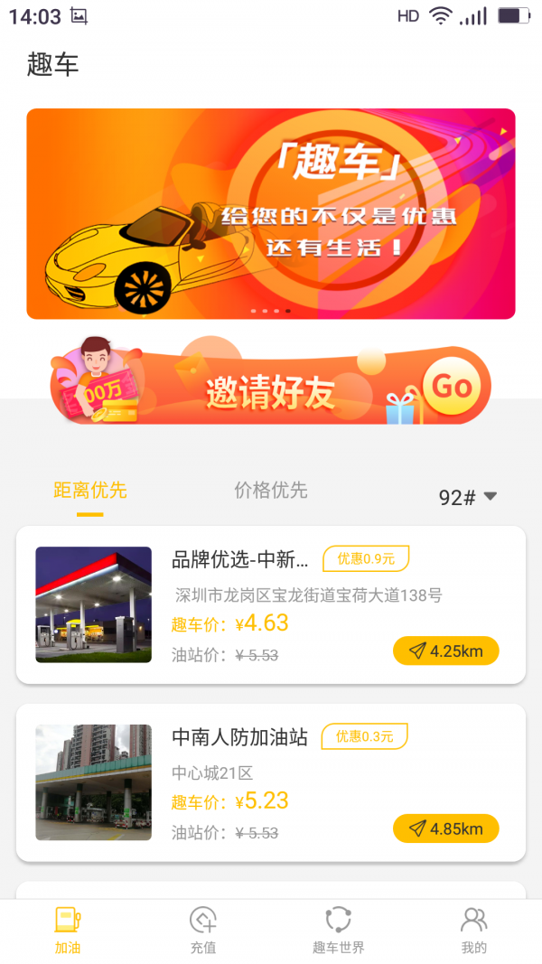 趣爱车截图2
