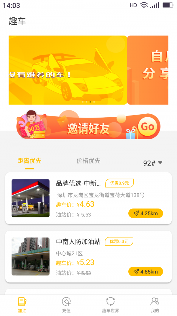 趣爱车截图3