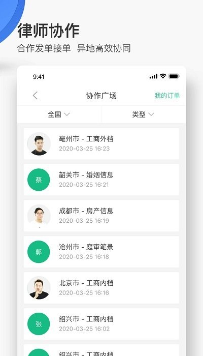 无讼截图2