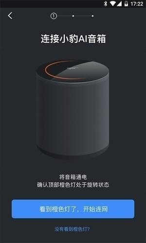 小豹ai音箱截图1