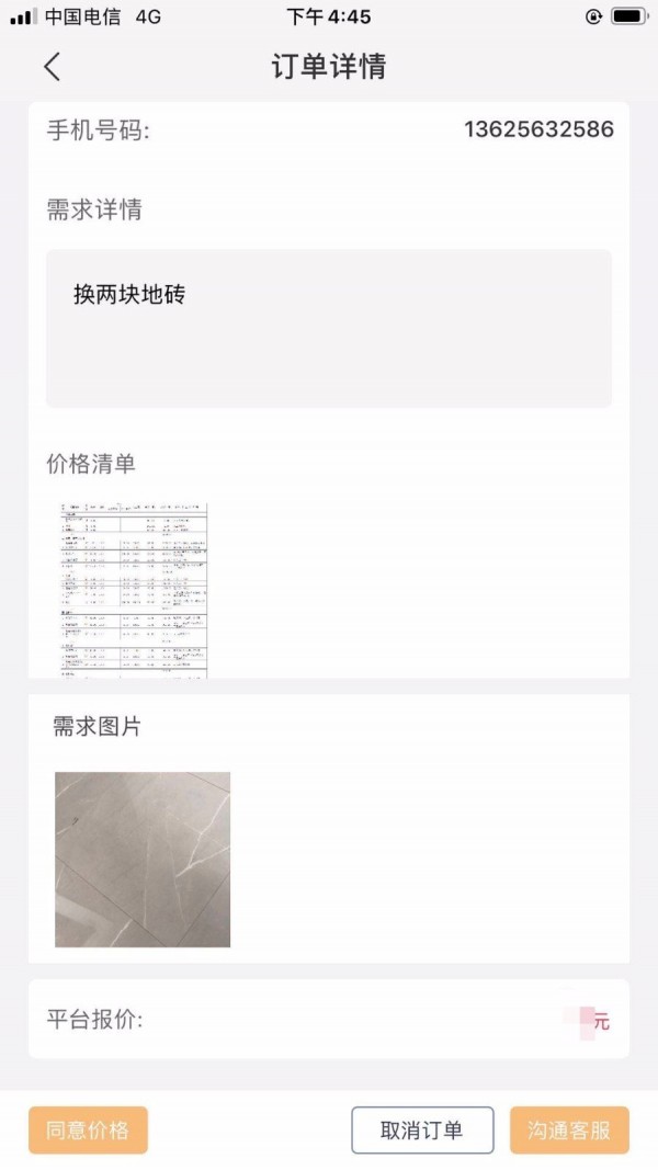 装咚来了截图4