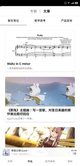 亦听截图1