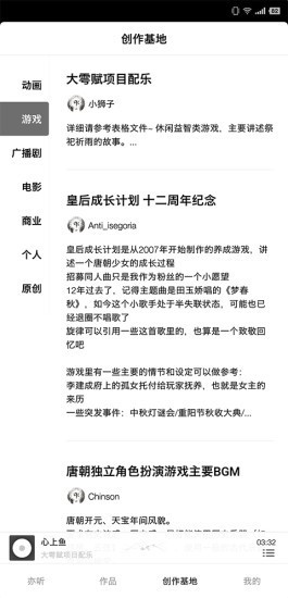 亦听截图3
