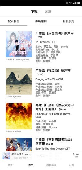 亦听截图4
