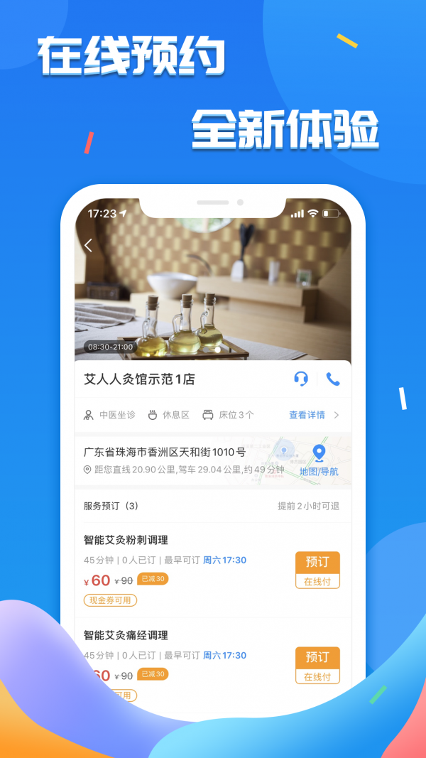 艾人人截图2