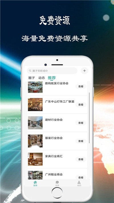 蜜蜂圈截图1
