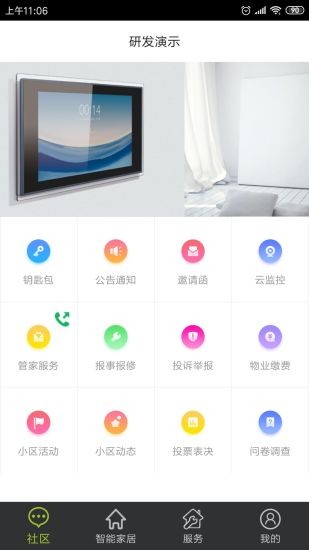 未来智家_截图1