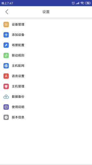 未来智家_截图2