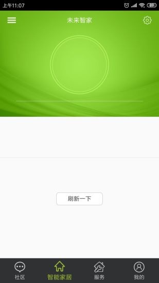 未来智家_截图3