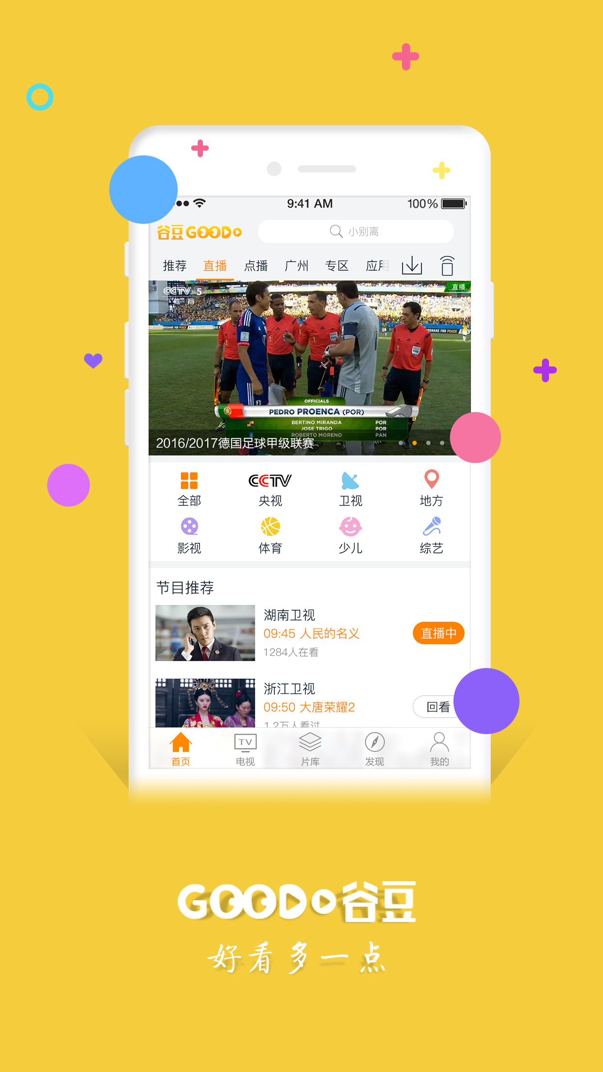 谷豆tv截图3