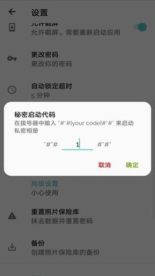 私密相册截图3