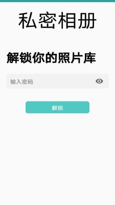 私密相册截图1