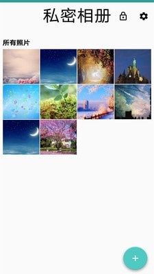 私密相册截图2