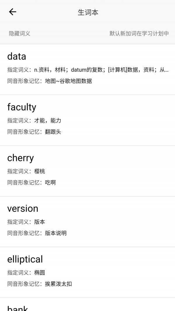 葡萄干单词截图3