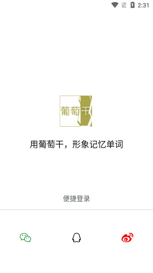 葡萄干单词截图1