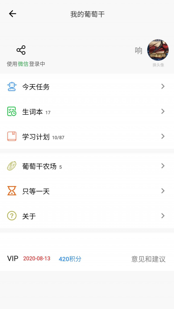 葡萄干单词截图2