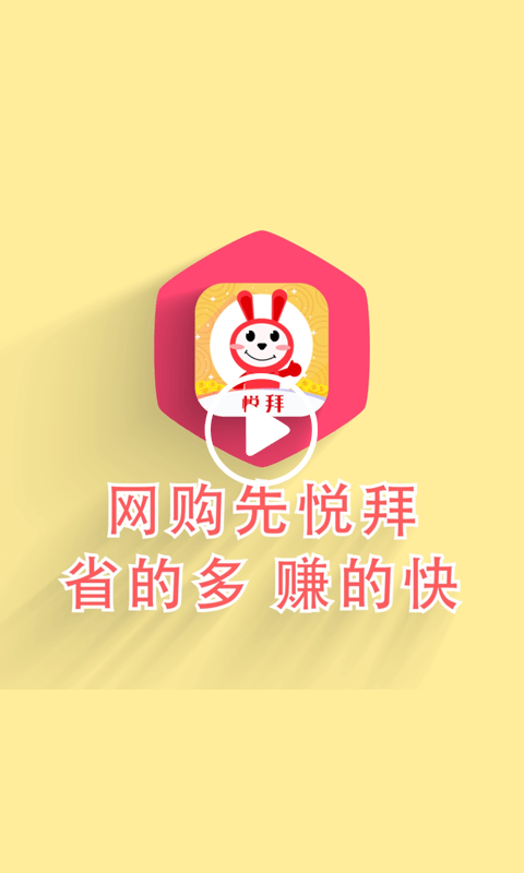 悦拜截图1