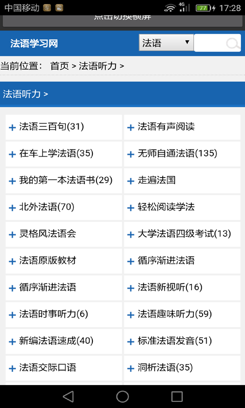 法语学习截图1