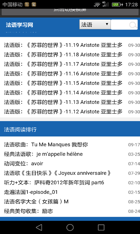 法语学习截图2