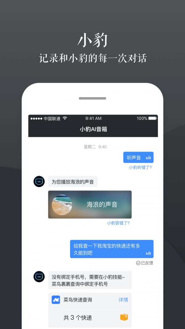 小豹ai音箱截图2