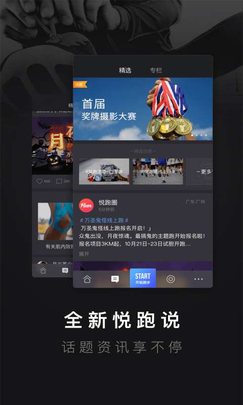 悦跑圈截图1