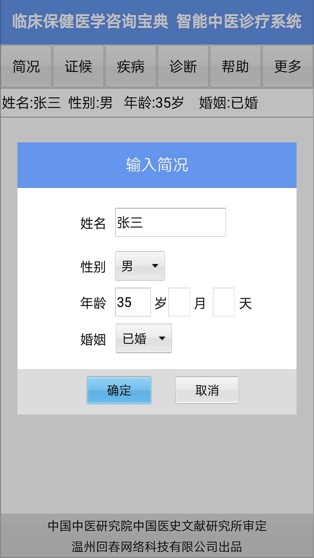岐宇智能中医截图1