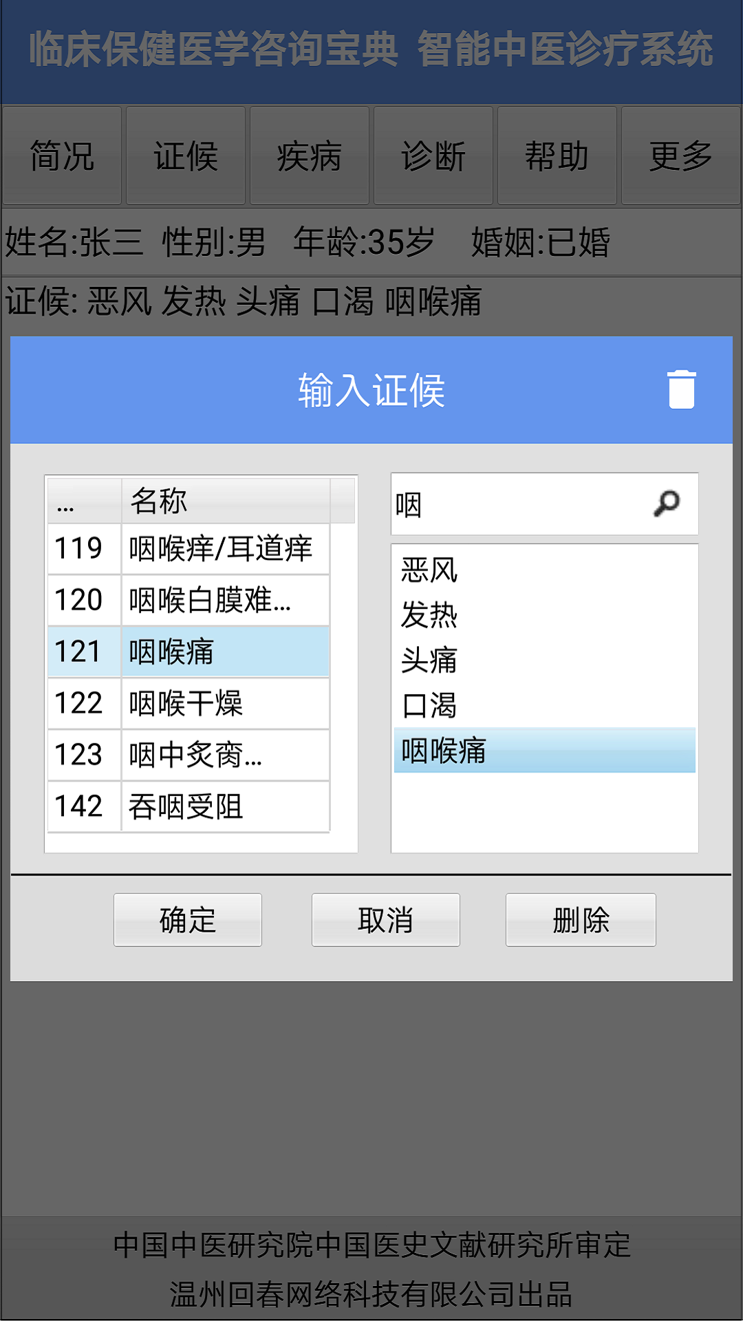 岐宇智能中医截图2