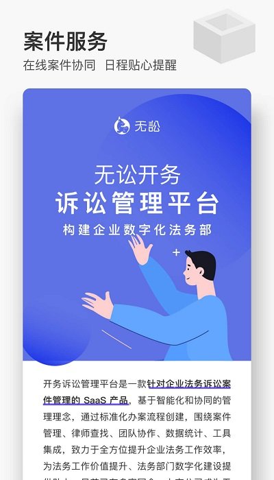 无讼截图3