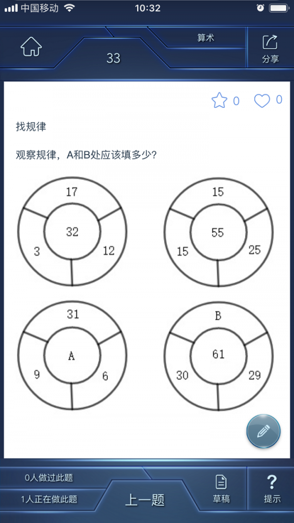 数学长征截图2