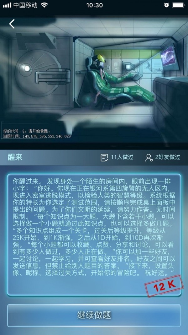 数学长征截图1