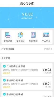 安心付小店截图1