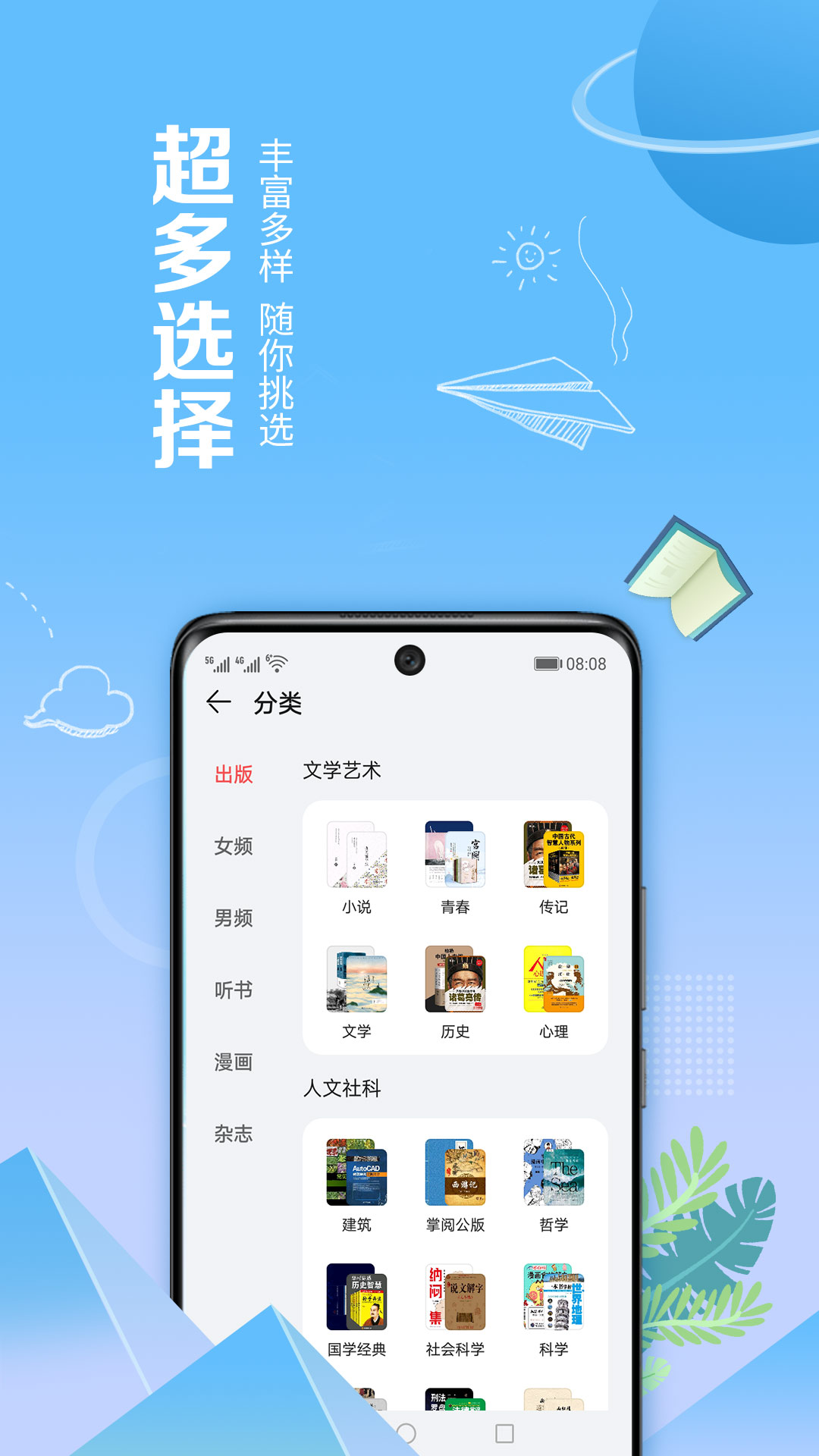 华为阅读截图3