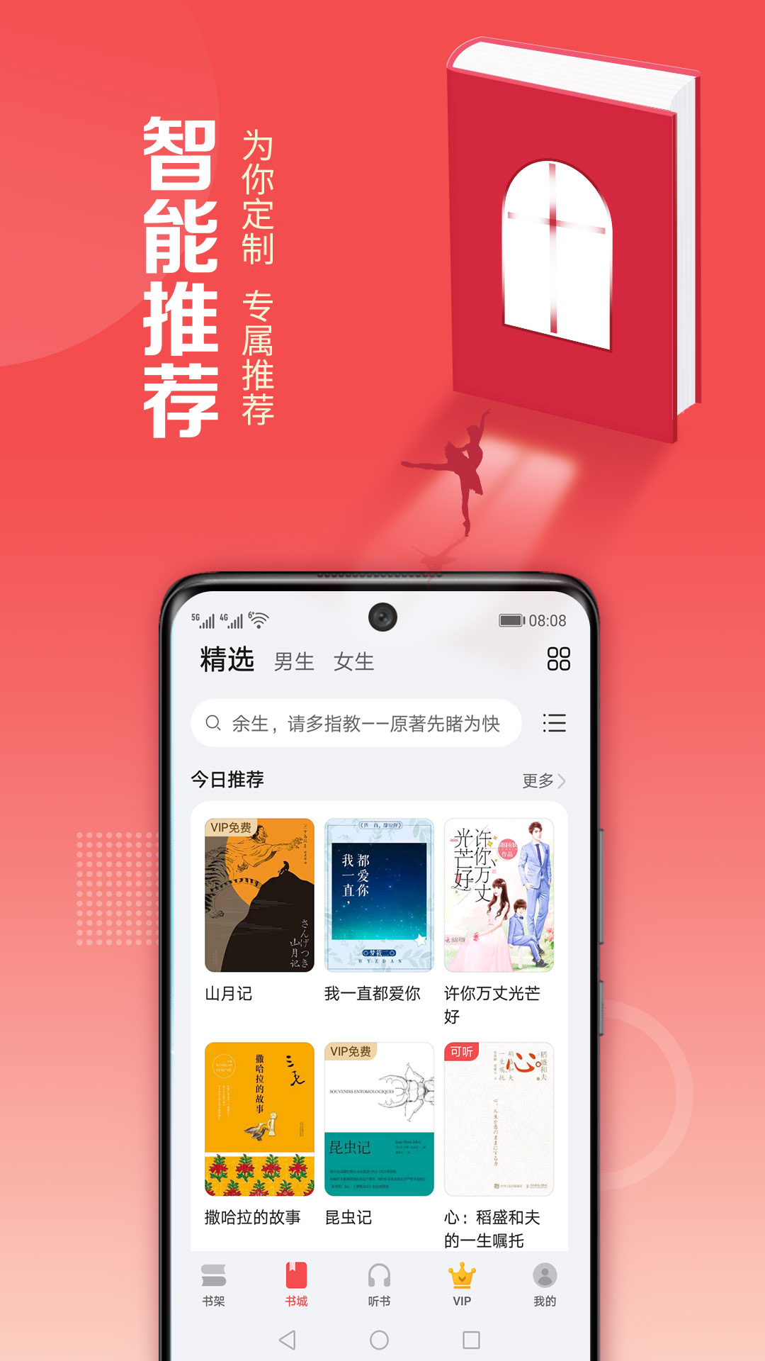 华为阅读截图2