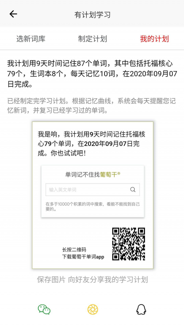 葡萄干单词截图4