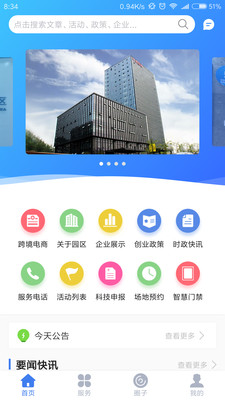 云上园区截图3