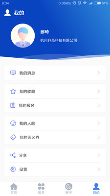 云上园区截图1