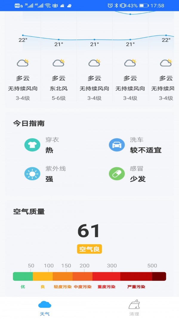 暖阳天气截图3