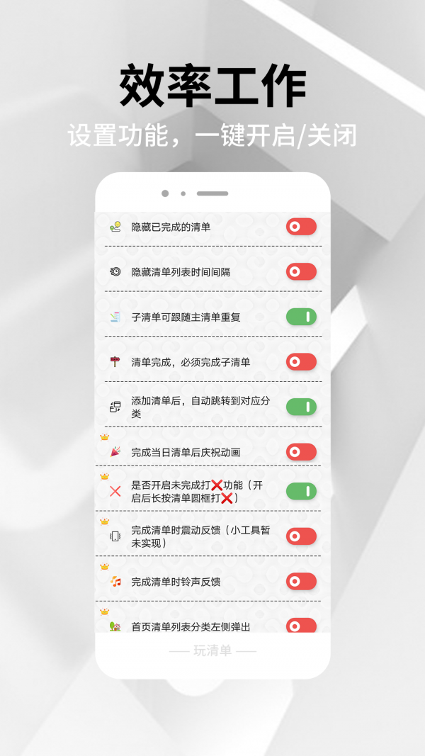 玩清单截图3