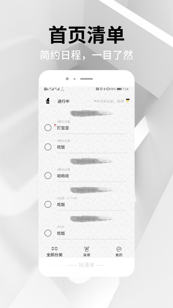 玩清单截图2