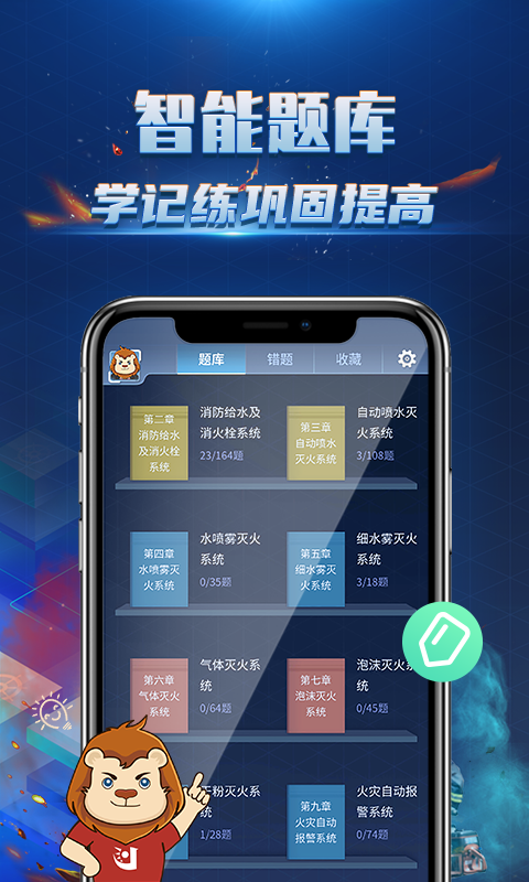 消防3d课堂截图2