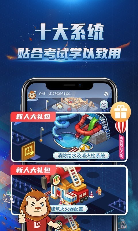 消防3d课堂截图1