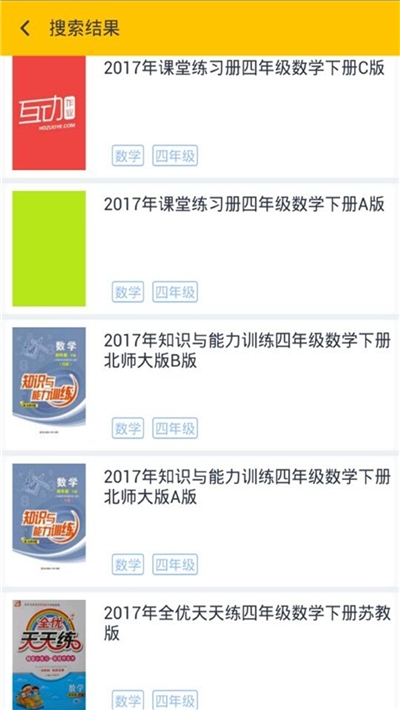 作业答案搜题