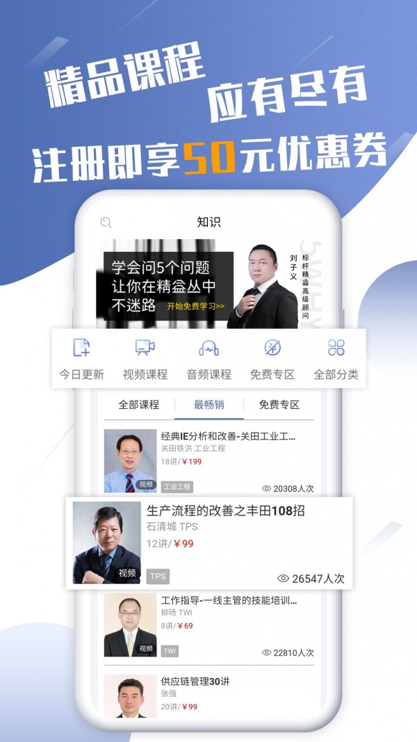 精益通截图3