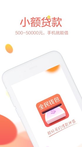 全民钱包截图1