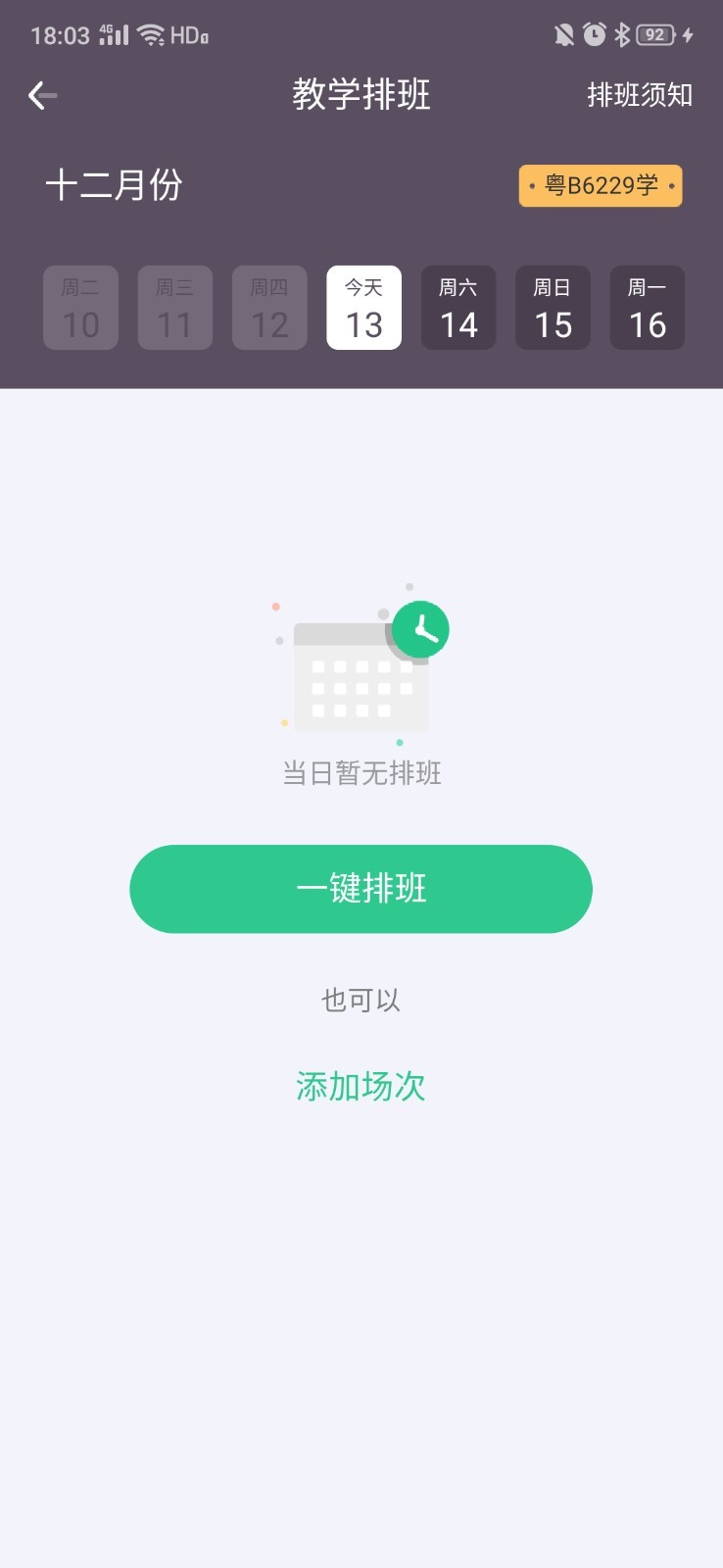 斑斑教练截图1