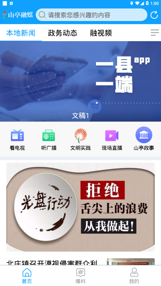 山亭融媒截图1