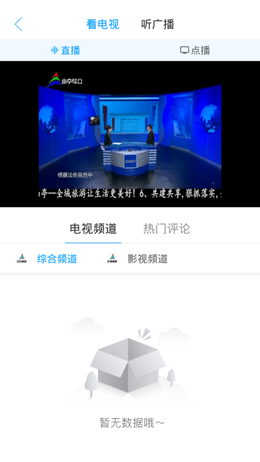 山亭融媒截图3
